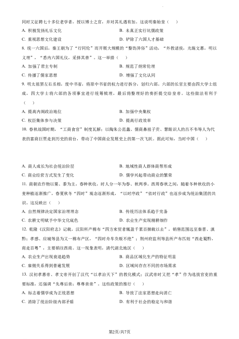 精品解析：内蒙古包头铁路第一中学2024届高三上学期第一次月考历史试题（原卷版）(1)_2023年10月_0210月合集_2024届内蒙古包头市包头铁路第一中学高三上学期第一次月考