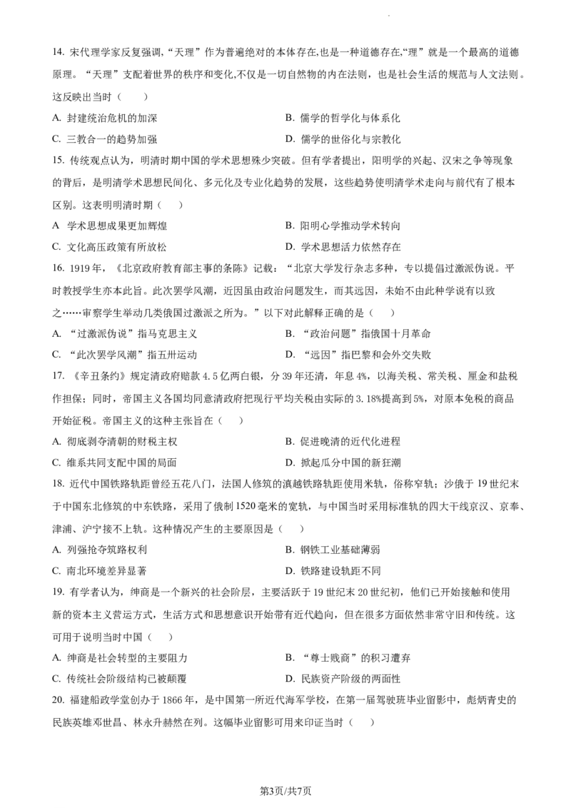 精品解析：内蒙古包头铁路第一中学2024届高三上学期第一次月考历史试题（原卷版）(1)_2023年10月_0210月合集_2024届内蒙古包头市包头铁路第一中学高三上学期第一次月考