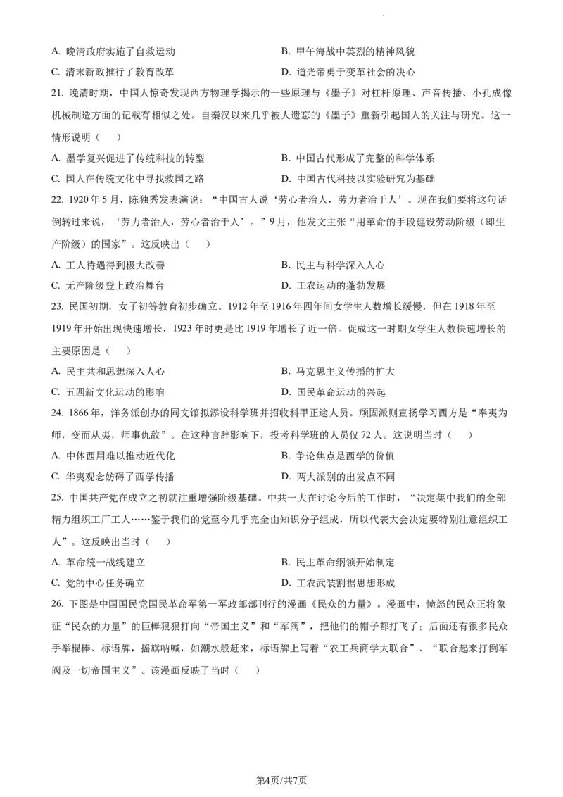 精品解析：内蒙古包头铁路第一中学2024届高三上学期第一次月考历史试题（原卷版）(1)_2023年10月_0210月合集_2024届内蒙古包头市包头铁路第一中学高三上学期第一次月考