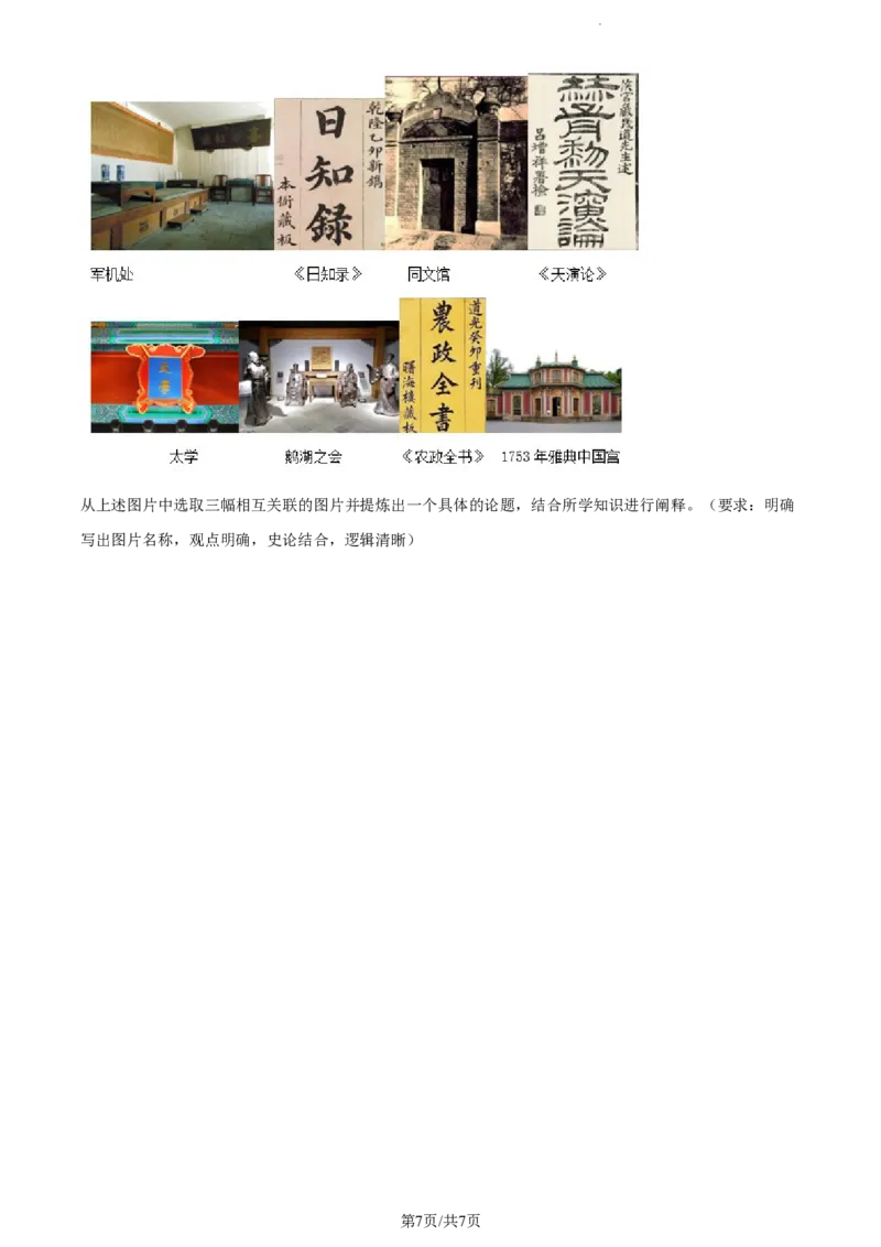 精品解析：内蒙古包头铁路第一中学2024届高三上学期第一次月考历史试题（原卷版）(1)_2023年10月_0210月合集_2024届内蒙古包头市包头铁路第一中学高三上学期第一次月考