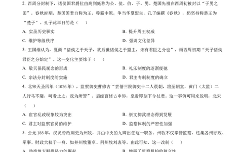 精品解析：内蒙古包头铁路第一中学2024届高三上学期第一次月考历史试题（原卷版）(1)_2023年10月_0210月合集_2024届内蒙古包头市包头铁路第一中学高三上学期第一次月考