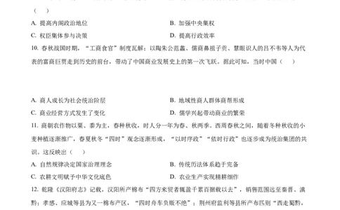 精品解析：内蒙古包头铁路第一中学2024届高三上学期第一次月考历史试题（原卷版）(1)_2023年10月_0210月合集_2024届内蒙古包头市包头铁路第一中学高三上学期第一次月考