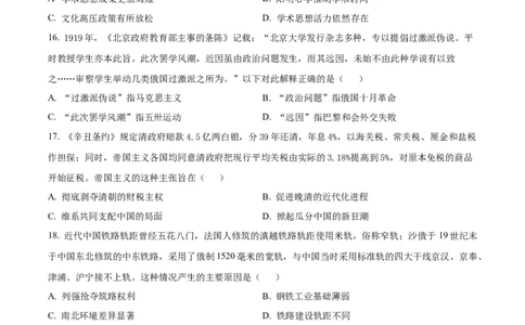 精品解析：内蒙古包头铁路第一中学2024届高三上学期第一次月考历史试题（原卷版）(1)_2023年10月_0210月合集_2024届内蒙古包头市包头铁路第一中学高三上学期第一次月考