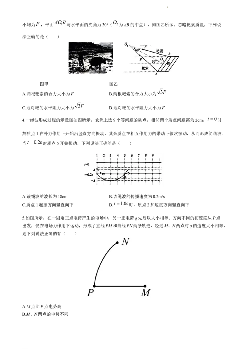 2024届吉林地区普通高中高三下学期四模考试物理试题_2024年5月_01按日期_13号_2024届吉林省吉林市高三第四次模拟考试_2024届吉林省普通高中高三下学期四模考试物理试题
