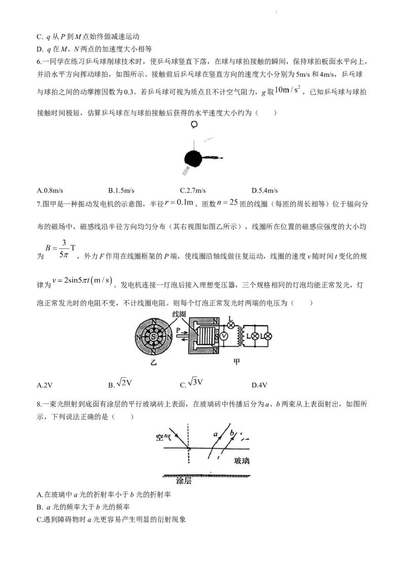2024届吉林地区普通高中高三下学期四模考试物理试题_2024年5月_01按日期_13号_2024届吉林省吉林市高三第四次模拟考试_2024届吉林省普通高中高三下学期四模考试物理试题