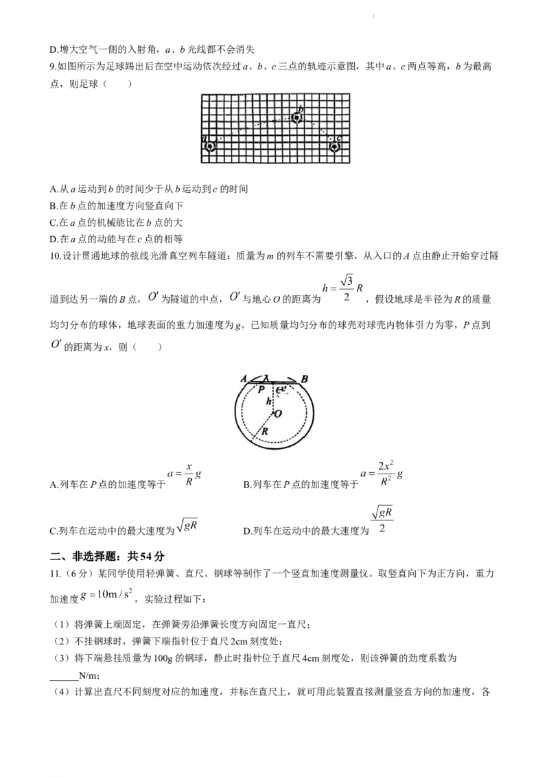 2024届吉林地区普通高中高三下学期四模考试物理试题_2024年5月_01按日期_13号_2024届吉林省吉林市高三第四次模拟考试_2024届吉林省普通高中高三下学期四模考试物理试题
