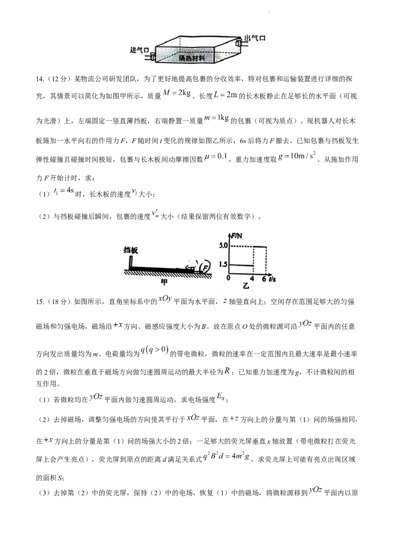 2024届吉林地区普通高中高三下学期四模考试物理试题_2024年5月_01按日期_13号_2024届吉林省吉林市高三第四次模拟考试_2024届吉林省普通高中高三下学期四模考试物理试题