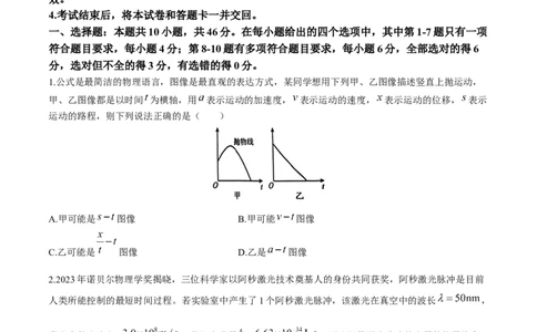 2024届吉林地区普通高中高三下学期四模考试物理试题_2024年5月_01按日期_13号_2024届吉林省吉林市高三第四次模拟考试_2024届吉林省普通高中高三下学期四模考试物理试题