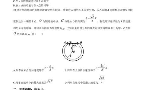 2024届吉林地区普通高中高三下学期四模考试物理试题_2024年5月_01按日期_13号_2024届吉林省吉林市高三第四次模拟考试_2024届吉林省普通高中高三下学期四模考试物理试题