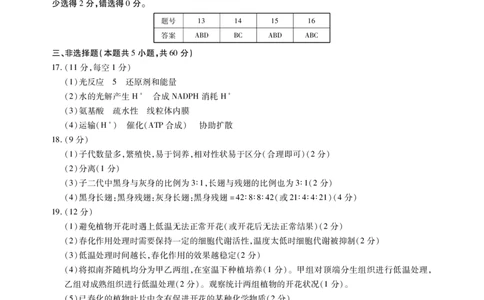 江西智学联盟体2023-2024学年高三第一次联考生物答案(1)_2023年8月_028月合集_2024届江西省智学联盟体高三上学期第一次联考