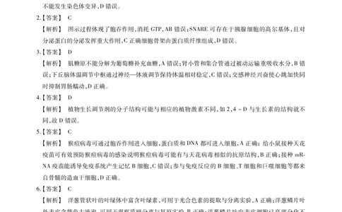 江西智学联盟体2023-2024学年高三第一次联考生物答案(1)_2023年8月_028月合集_2024届江西省智学联盟体高三上学期第一次联考