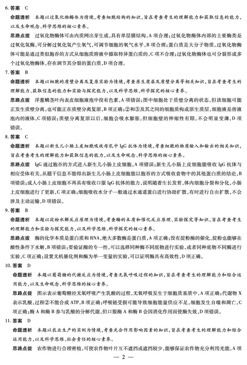 生物高三二联答案(1)_2023年10月_0210月合集_2024届河南省天一大联考高三上学期阶段性测试（二）_河南省天一大联考2024届高三上学期阶段性测试（二）生物