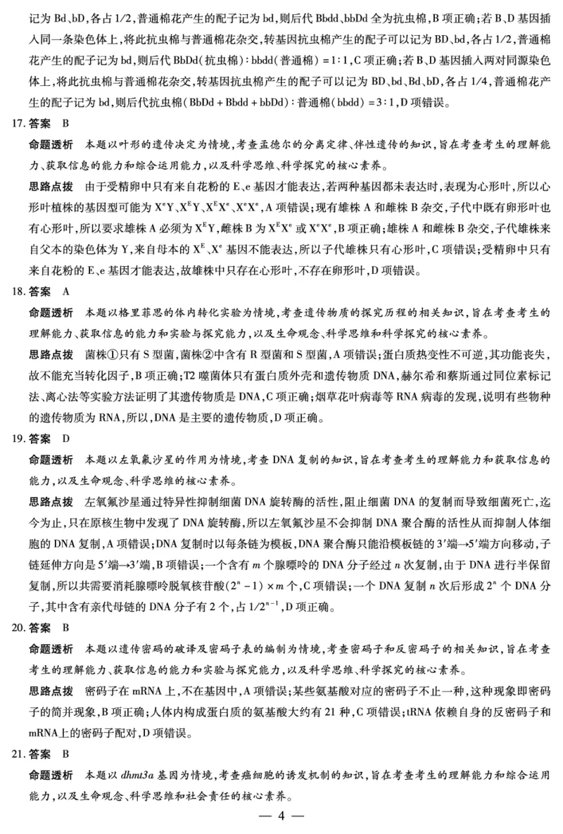 生物高三二联答案(1)_2023年10月_0210月合集_2024届河南省天一大联考高三上学期阶段性测试（二）_河南省天一大联考2024届高三上学期阶段性测试（二）生物