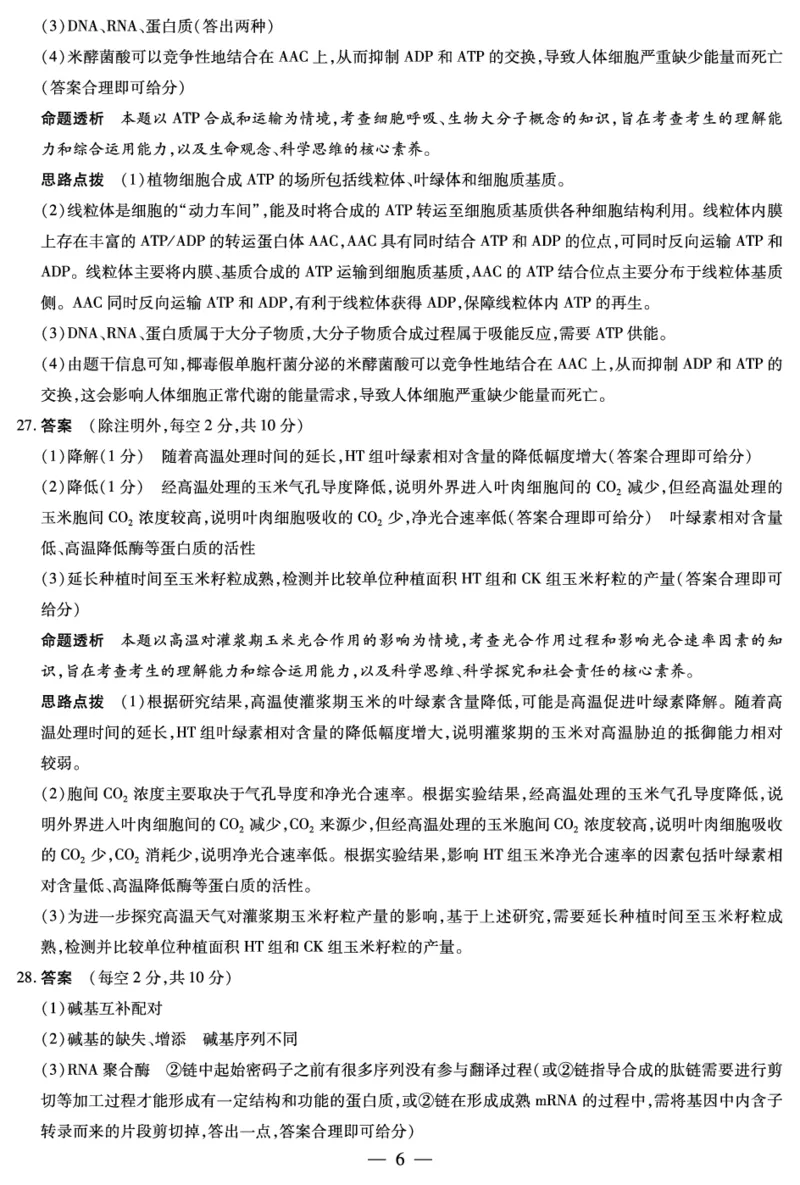 生物高三二联答案(1)_2023年10月_0210月合集_2024届河南省天一大联考高三上学期阶段性测试（二）_河南省天一大联考2024届高三上学期阶段性测试（二）生物
