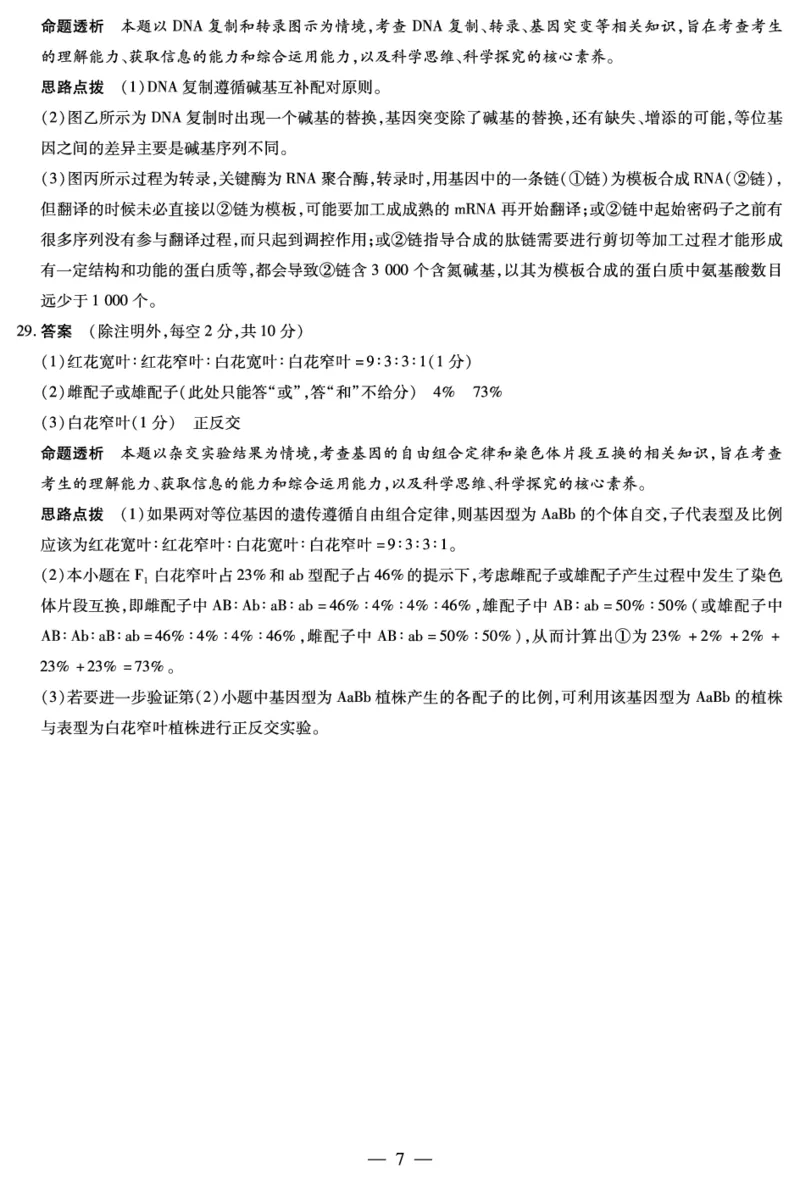 生物高三二联答案(1)_2023年10月_0210月合集_2024届河南省天一大联考高三上学期阶段性测试（二）_河南省天一大联考2024届高三上学期阶段性测试（二）生物