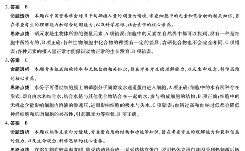 生物高三二联答案(1)_2023年10月_0210月合集_2024届河南省天一大联考高三上学期阶段性测试（二）_河南省天一大联考2024届高三上学期阶段性测试（二）生物