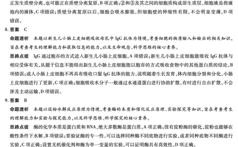 生物高三二联答案(1)_2023年10月_0210月合集_2024届河南省天一大联考高三上学期阶段性测试（二）_河南省天一大联考2024届高三上学期阶段性测试（二）生物