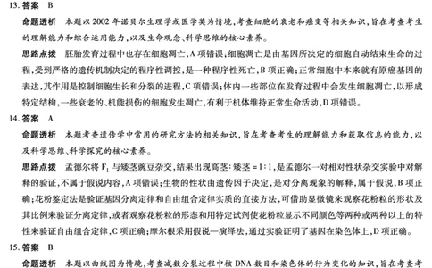 生物高三二联答案(1)_2023年10月_0210月合集_2024届河南省天一大联考高三上学期阶段性测试（二）_河南省天一大联考2024届高三上学期阶段性测试（二）生物