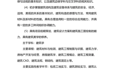 建筑学专业大学生职业生涯规划书_E6-职业规划_39建筑学专业