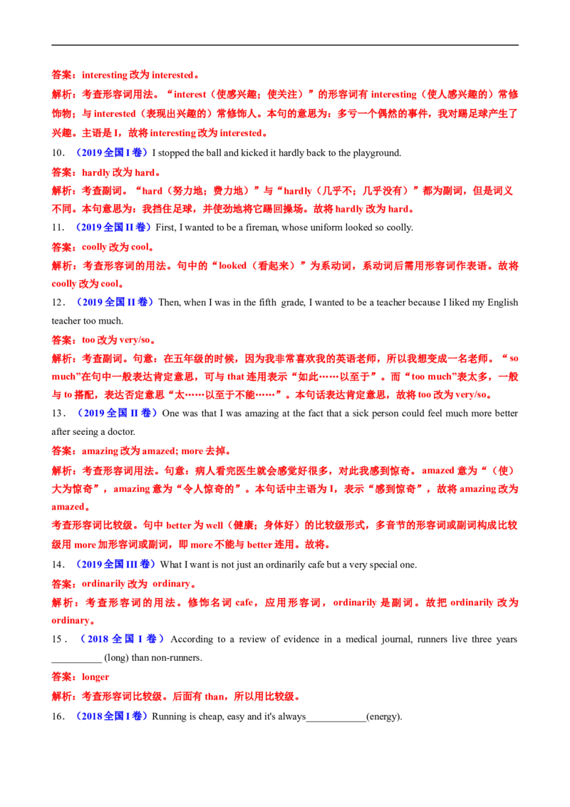专题03形容词和副词-五年（2019-2023）高考英语真题分项汇编（解析版）_赠送：2008-2024全套高考真题_高考英语真题_送高考英语五年真题(2019-2023)分项汇编（全国通用）