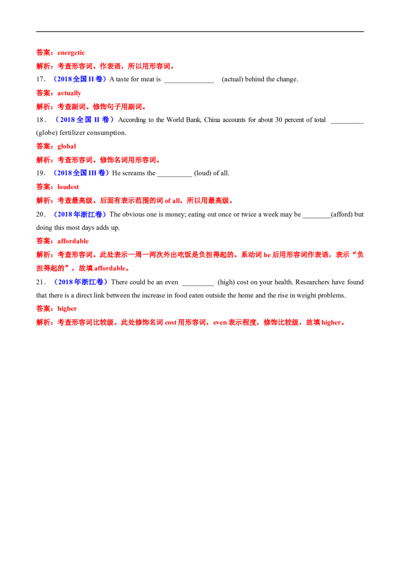 专题03形容词和副词-五年（2019-2023）高考英语真题分项汇编（解析版）_赠送：2008-2024全套高考真题_高考英语真题_送高考英语五年真题(2019-2023)分项汇编（全国通用）