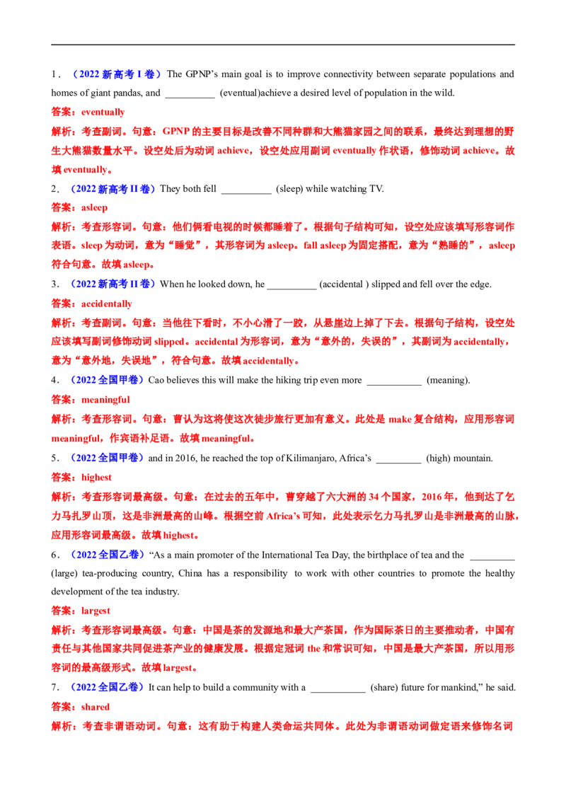 专题03形容词和副词-五年（2019-2023）高考英语真题分项汇编（解析版）_赠送：2008-2024全套高考真题_高考英语真题_送高考英语五年真题(2019-2023)分项汇编（全国通用）