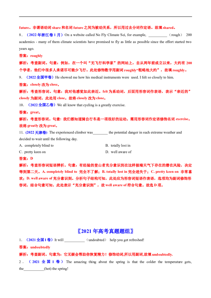 专题03形容词和副词-五年（2019-2023）高考英语真题分项汇编（解析版）_赠送：2008-2024全套高考真题_高考英语真题_送高考英语五年真题(2019-2023)分项汇编（全国通用）