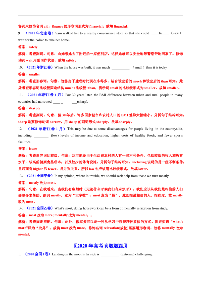 专题03形容词和副词-五年（2019-2023）高考英语真题分项汇编（解析版）_赠送：2008-2024全套高考真题_高考英语真题_送高考英语五年真题(2019-2023)分项汇编（全国通用）