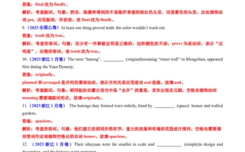 专题03形容词和副词-五年（2019-2023）高考英语真题分项汇编（解析版）_赠送：2008-2024全套高考真题_高考英语真题_送高考英语五年真题(2019-2023)分项汇编（全国通用）