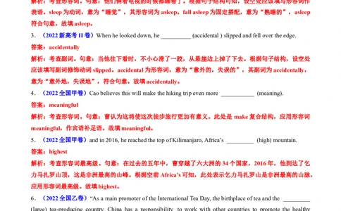 专题03形容词和副词-五年（2019-2023）高考英语真题分项汇编（解析版）_赠送：2008-2024全套高考真题_高考英语真题_送高考英语五年真题(2019-2023)分项汇编（全国通用）