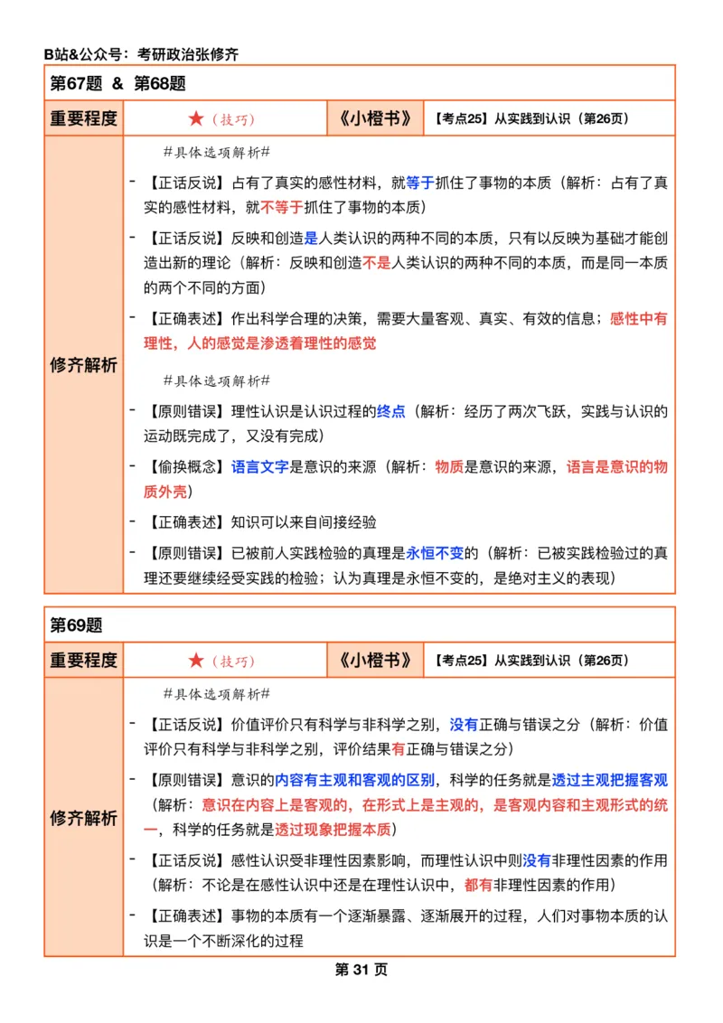 26考研_肖一千题背诵手册修齐带刷营DAY09_2025专四专八真题及备考资料_肖秀荣押题汇总_11张修齐十页纸_26张修齐肖1000题带刷笔记