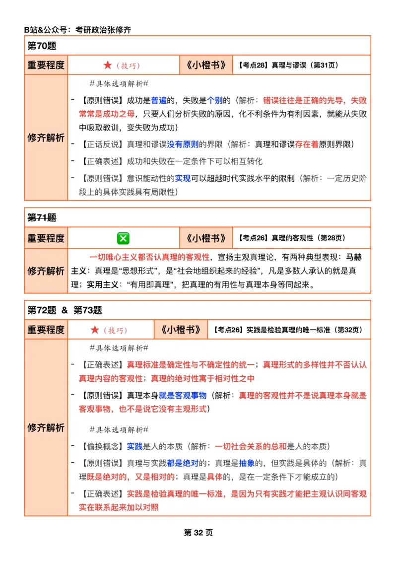 26考研_肖一千题背诵手册修齐带刷营DAY09_2025专四专八真题及备考资料_肖秀荣押题汇总_11张修齐十页纸_26张修齐肖1000题带刷笔记