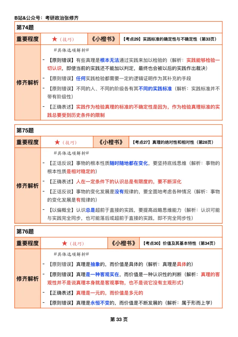 26考研_肖一千题背诵手册修齐带刷营DAY09_2025专四专八真题及备考资料_肖秀荣押题汇总_11张修齐十页纸_26张修齐肖1000题带刷笔记