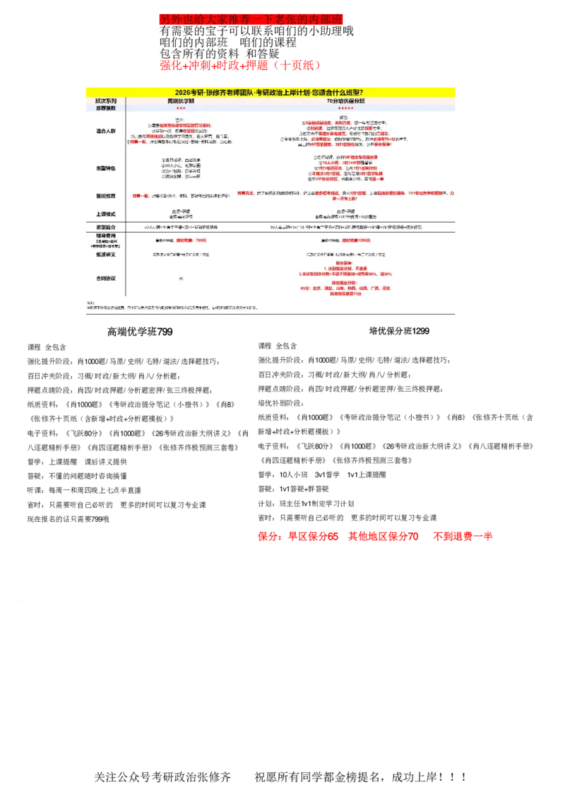 26考研_肖一千题背诵手册修齐带刷营DAY09_2025专四专八真题及备考资料_肖秀荣押题汇总_11张修齐十页纸_26张修齐肖1000题带刷笔记