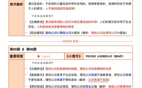 26考研_肖一千题背诵手册修齐带刷营DAY09_2025专四专八真题及备考资料_肖秀荣押题汇总_11张修齐十页纸_26张修齐肖1000题带刷笔记