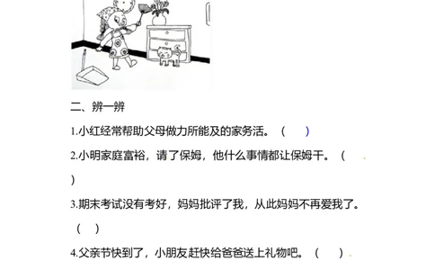 一年级下册道德与法治单元测试-第三单元我爱我家人教部编版（含答案）_一年级上下册资料_小学一年级学习资料-25年更新版_1-08、小学一年级道德与法治下册_单元测试卷