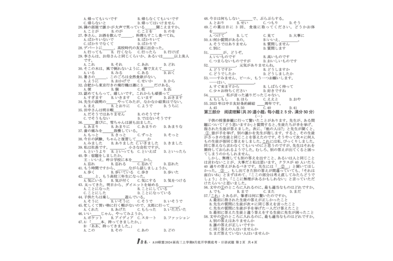 日语试题+答案(1)_2023年8月_028月合集_2024届1号卷&middot;A10联盟高三年级8月底开学摸底考试