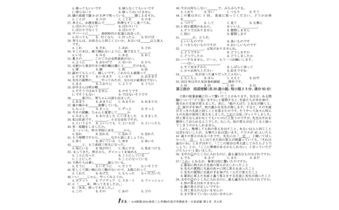 日语试题+答案(1)_2023年8月_028月合集_2024届1号卷&middot;A10联盟高三年级8月底开学摸底考试