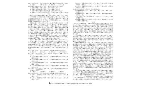 日语试题+答案(1)_2023年8月_028月合集_2024届1号卷&middot;A10联盟高三年级8月底开学摸底考试