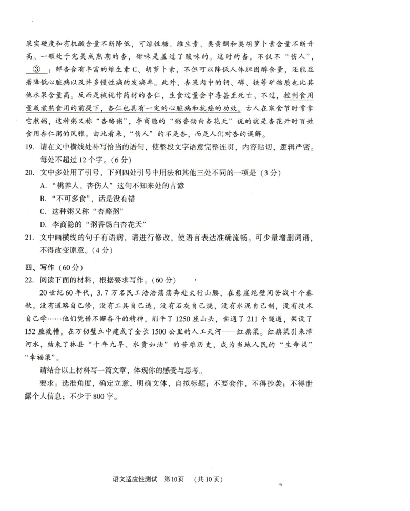 2023届河南省普通高中毕业班高考适应性考试语文试卷_2024年2月_01每日更新_12号_2023届河南省普通高中毕业班高考适应性考试全科