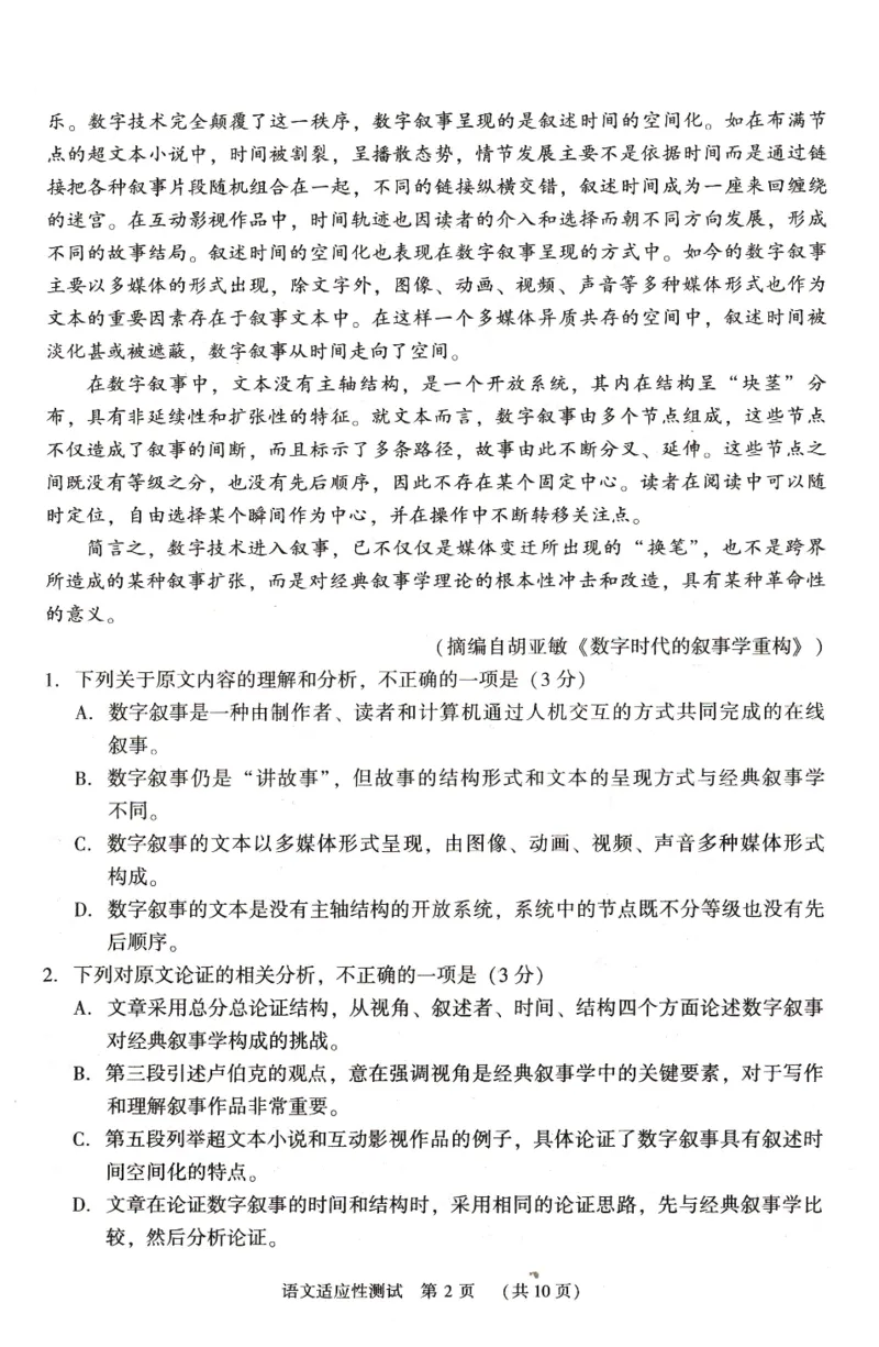2023届河南省普通高中毕业班高考适应性考试语文试卷_2024年2月_01每日更新_12号_2023届河南省普通高中毕业班高考适应性考试全科