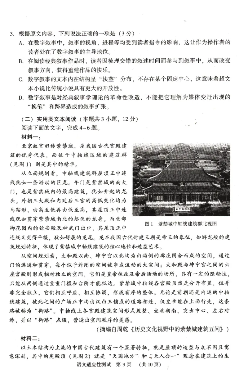 2023届河南省普通高中毕业班高考适应性考试语文试卷_2024年2月_01每日更新_12号_2023届河南省普通高中毕业班高考适应性考试全科