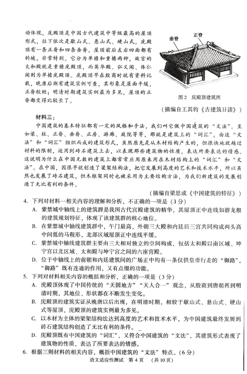 2023届河南省普通高中毕业班高考适应性考试语文试卷_2024年2月_01每日更新_12号_2023届河南省普通高中毕业班高考适应性考试全科