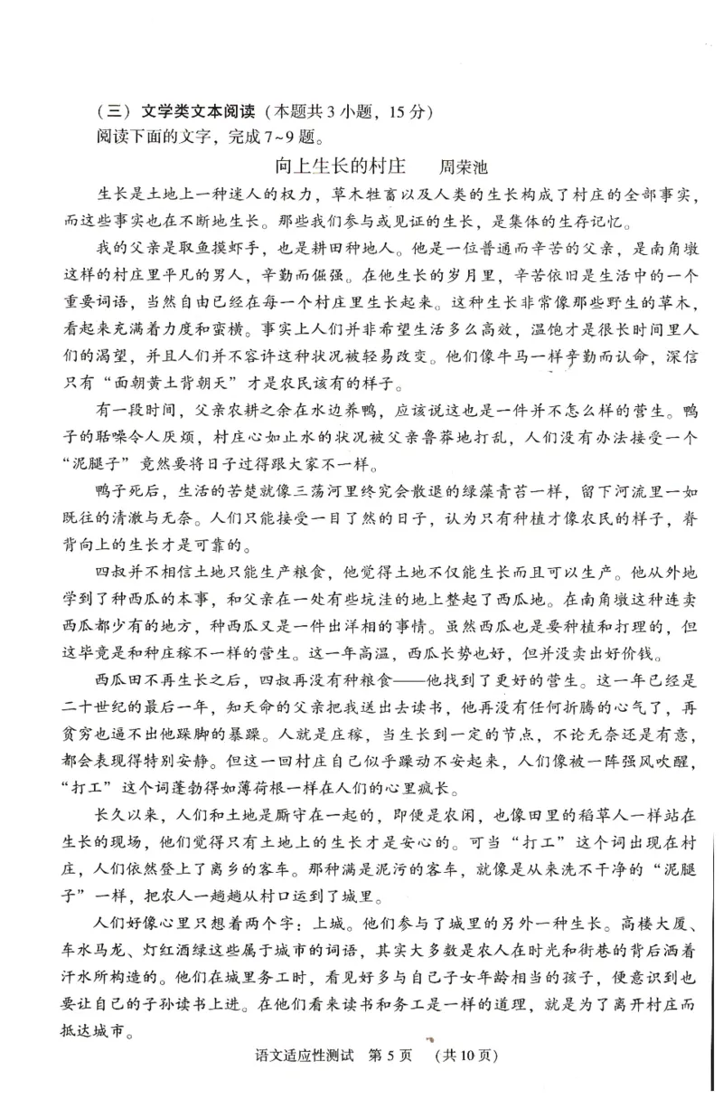 2023届河南省普通高中毕业班高考适应性考试语文试卷_2024年2月_01每日更新_12号_2023届河南省普通高中毕业班高考适应性考试全科