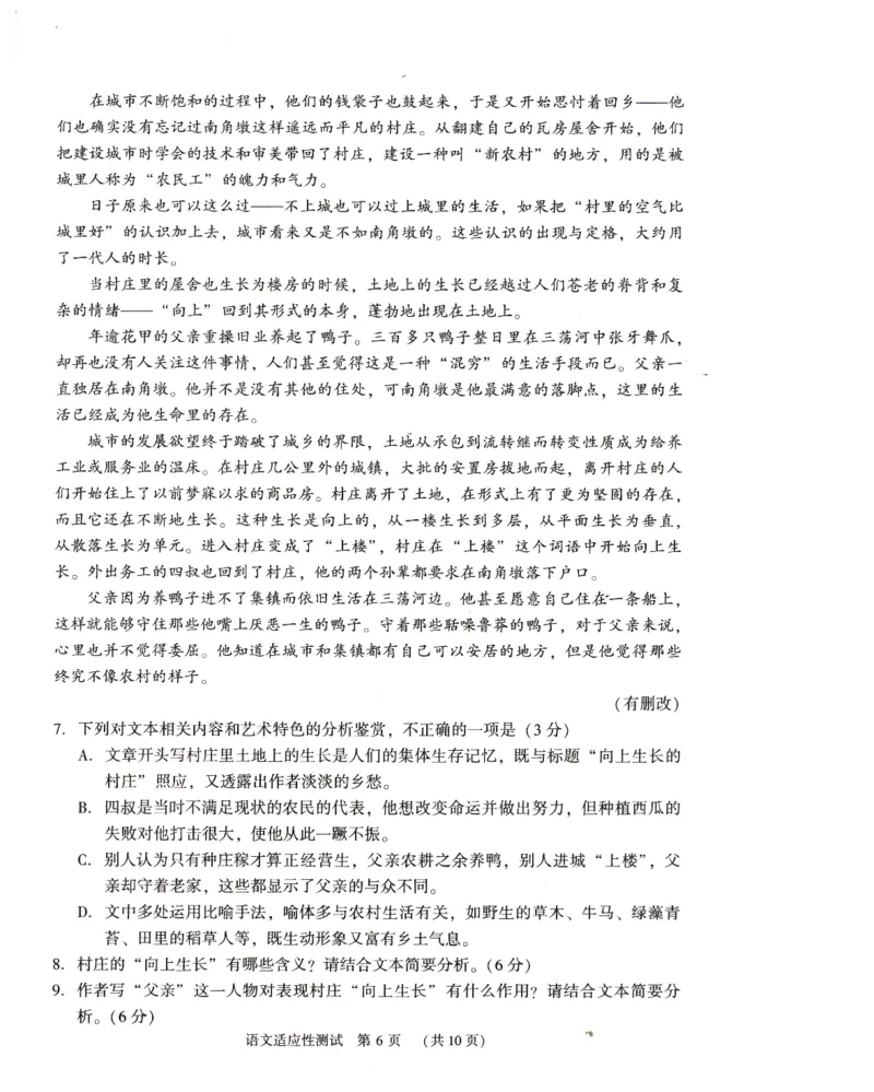 2023届河南省普通高中毕业班高考适应性考试语文试卷_2024年2月_01每日更新_12号_2023届河南省普通高中毕业班高考适应性考试全科