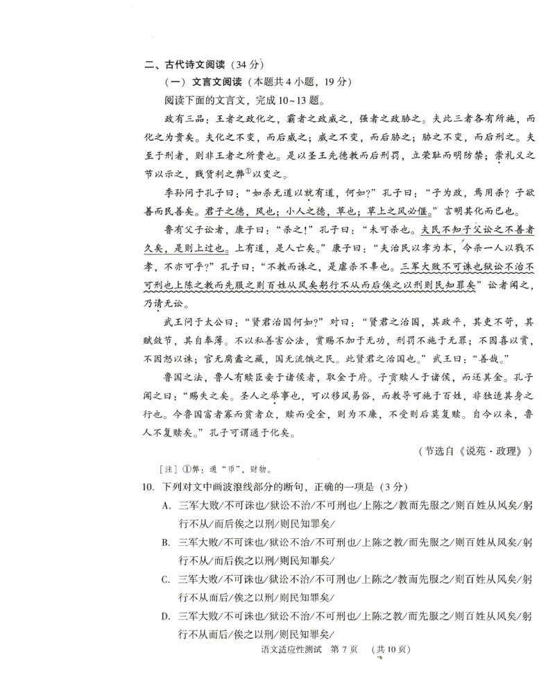 2023届河南省普通高中毕业班高考适应性考试语文试卷_2024年2月_01每日更新_12号_2023届河南省普通高中毕业班高考适应性考试全科