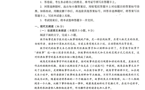 2023届河南省普通高中毕业班高考适应性考试语文试卷_2024年2月_01每日更新_12号_2023届河南省普通高中毕业班高考适应性考试全科