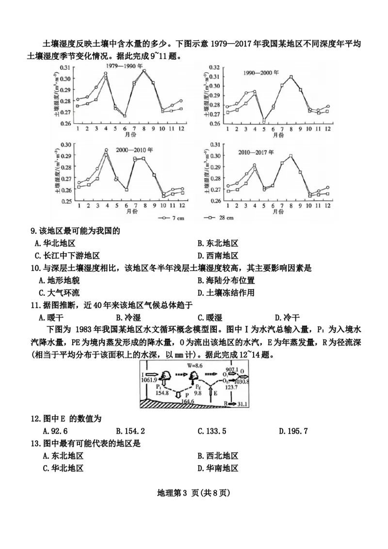 2024届广东省华南师范大学附属中学高考适应性练习（4月）地理试题_2024年5月_01按日期_12号_2024届广东省华南师大附中高三下学期4月适应性练习