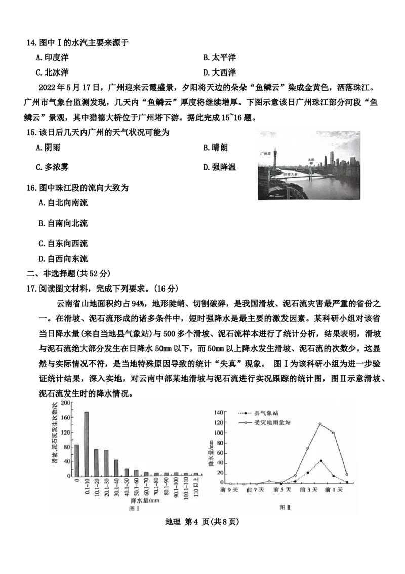 2024届广东省华南师范大学附属中学高考适应性练习（4月）地理试题_2024年5月_01按日期_12号_2024届广东省华南师大附中高三下学期4月适应性练习