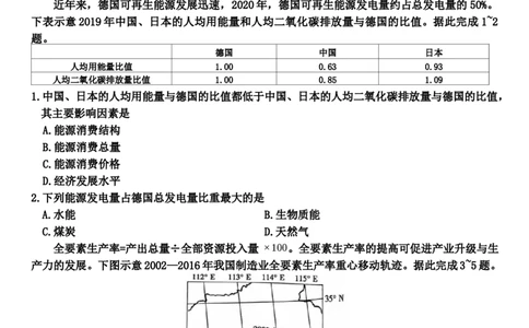 2024届广东省华南师范大学附属中学高考适应性练习（4月）地理试题_2024年5月_01按日期_12号_2024届广东省华南师大附中高三下学期4月适应性练习